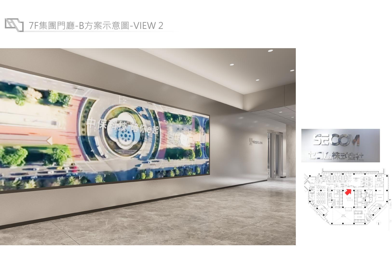 7F 集團門廳 VIEW 2 · SECOM 媒體牆